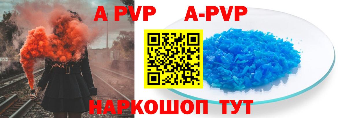 Альфа ПВП кристаллы Дальнереченск