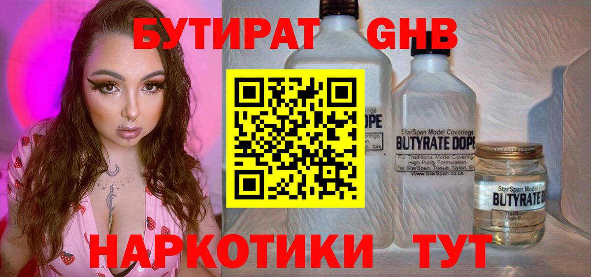 Дальнереченск  Бутират GHB  БУТИРАТ  Вход с VPN 