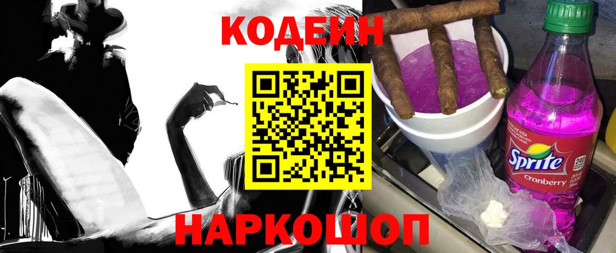 Дальнереченск  Codein напиток Lean (лин)  Вход с VPN 