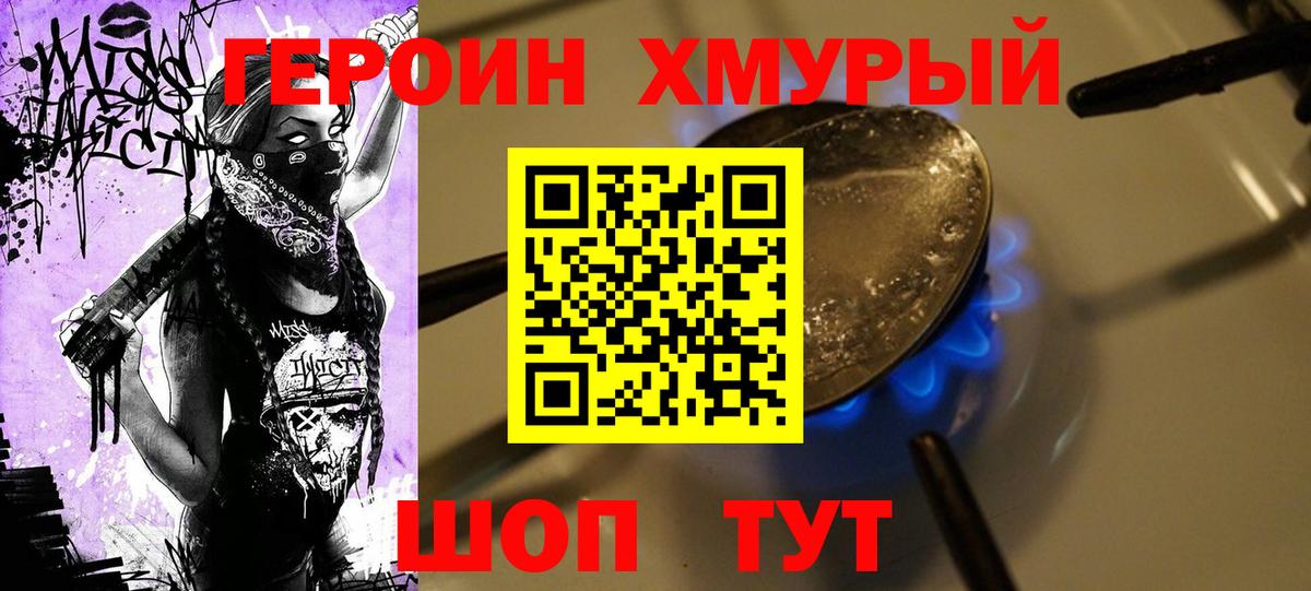 Героин VHQ  Вход с VPN  Дальнереченск 