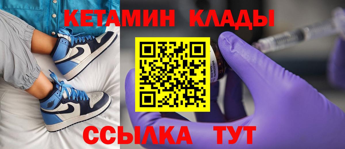 Дальнереченск  Кетамин VHQ  Вход с VPN 