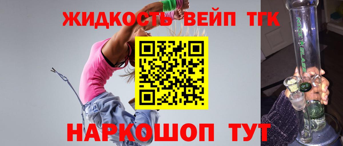 ТГК вейп Дальнереченск